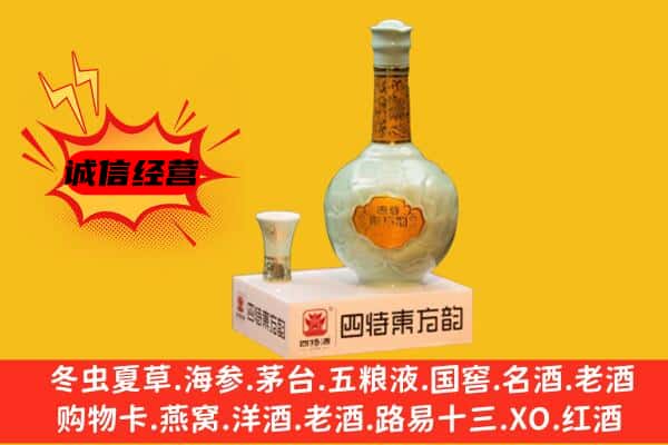 鄂温克族旗上门回收四特酒价格