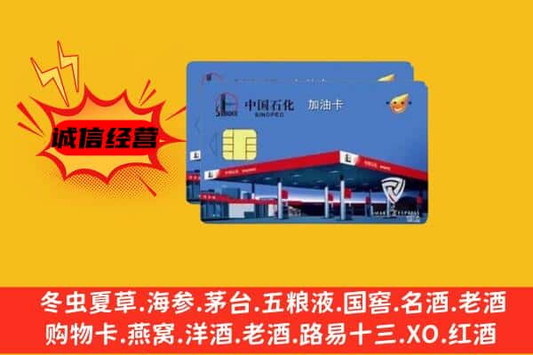 鄂温克族旗回收加油卡