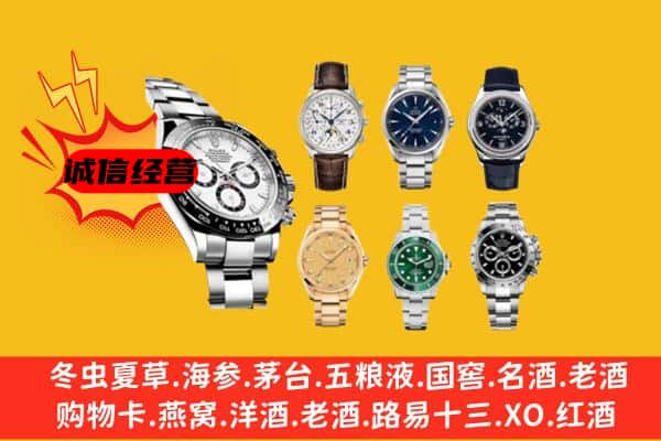 鄂温克族旗回收名表