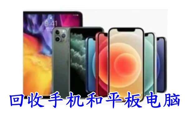 鄂温克族旗回收手机